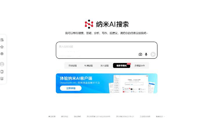 纳米搜索-deepseek