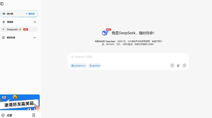 问小白-deepseek