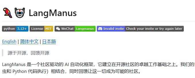 LangManus