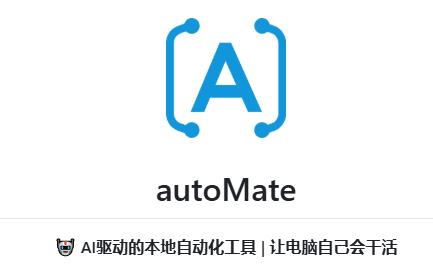 autoMate